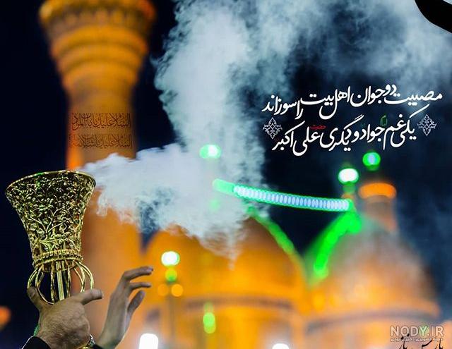 عکس نوشته امام جواد ع