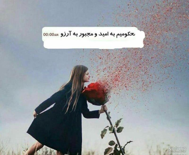 عکس نوشته امیدوارکننده عکس نوشته امیدوارکننده
