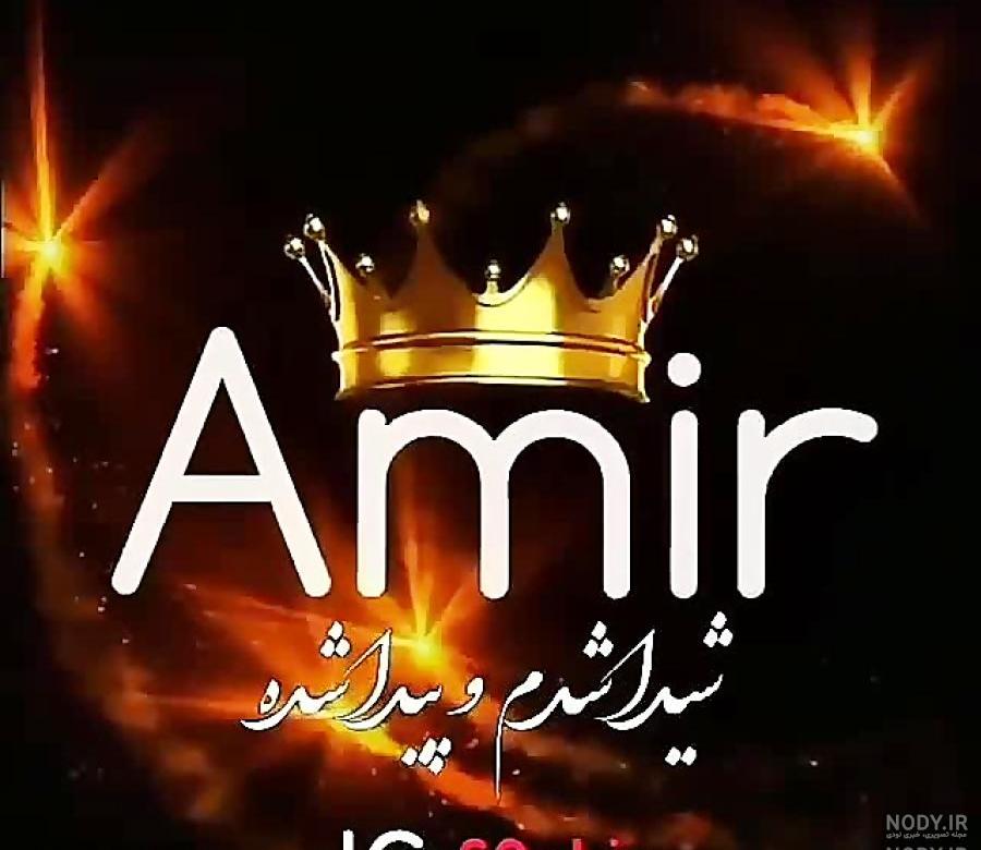 عکس نوشته امیرمحمد به انگلیسی