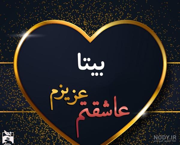 عکس نوشته انگلیسی بیتا عکس نوشته انگلیسی بیتا