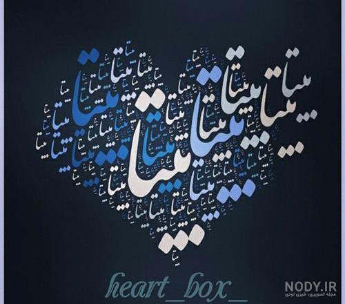 عکس نوشته انگلیسی بیتا عکس نوشته انگلیسی بیتا