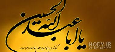 عکس نوشته اهل بیت عکس نوشته اهل بیت