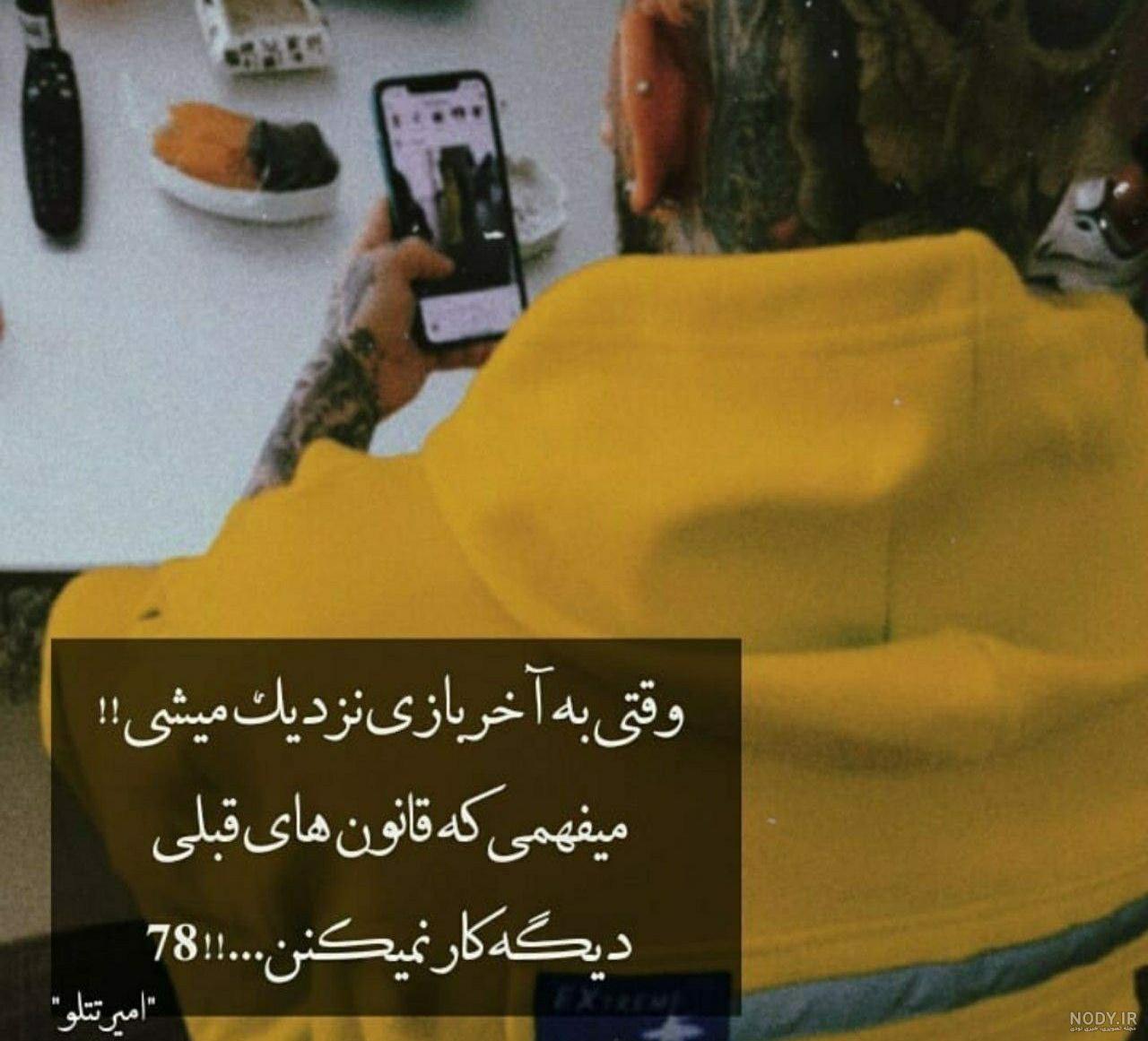عکس نوشته اهنگ های تتلو عکس نوشته اهنگ های تتلو