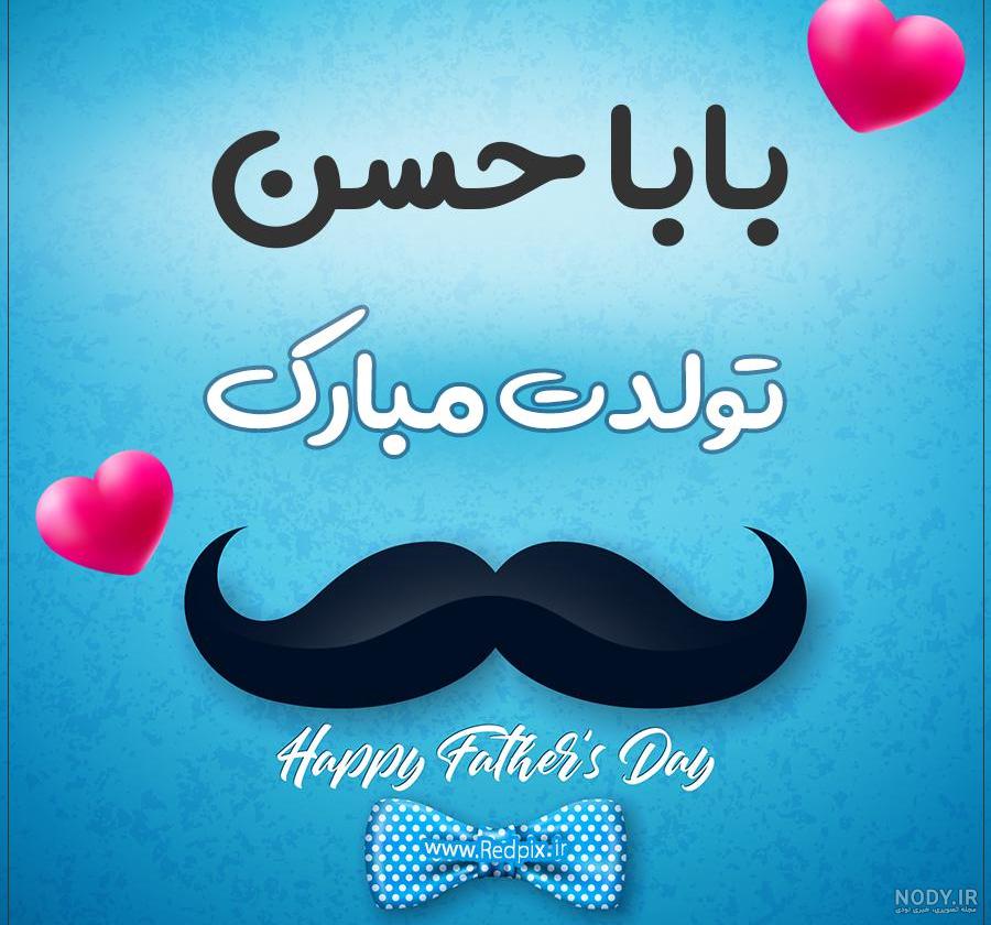 عکس نوشته بابا حسن