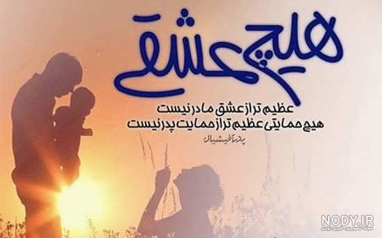 عکس نوشته بابا و مامان دوستون دارم