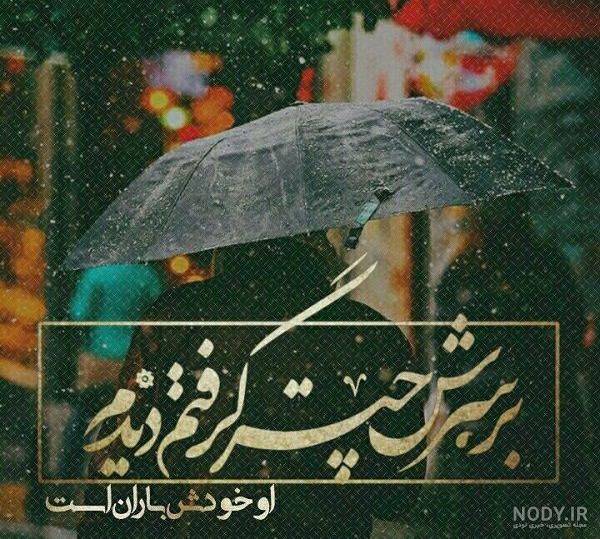 عکس نوشته باران