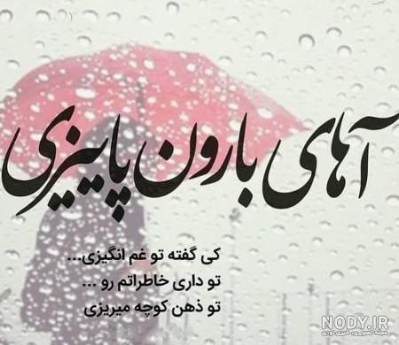 عکس نوشته باران