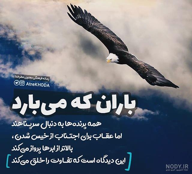 عکس نوشته باران عکس نوشته باران