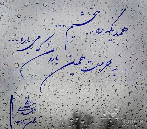 عکس نوشته باران عکس نوشته باران
