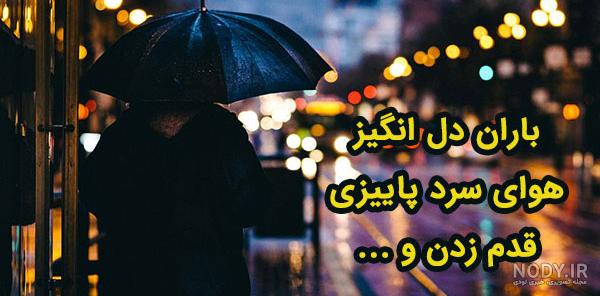 عکس نوشته باران ببار