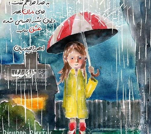 عکس نوشته باران بهاری
