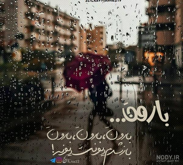 عکس نوشته باران پاییزی جدید