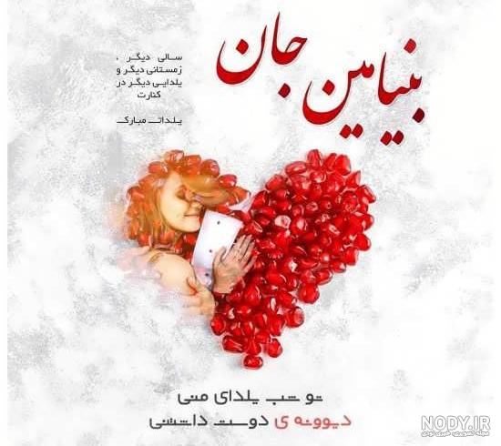 عکس نوشته بنیامین انگلیسی