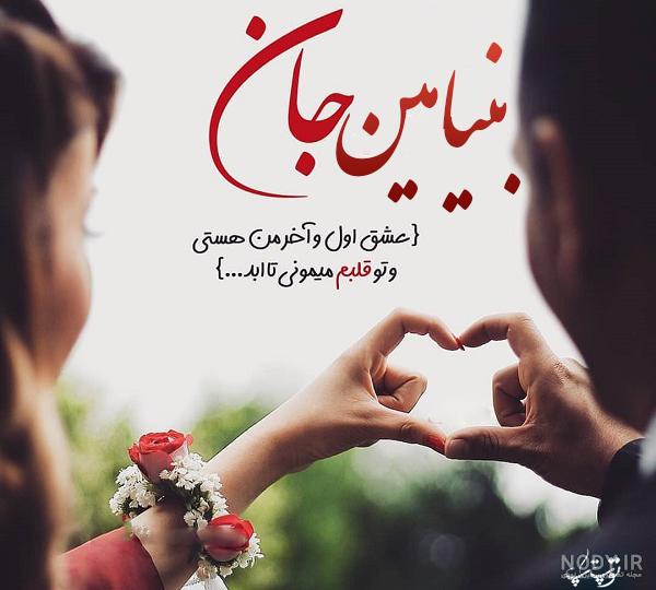 عکس نوشته بنیامین انگلیسی