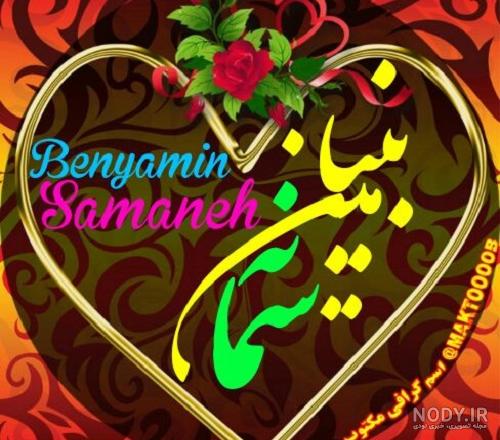 عکس نوشته بنیامین به انگلیسی
