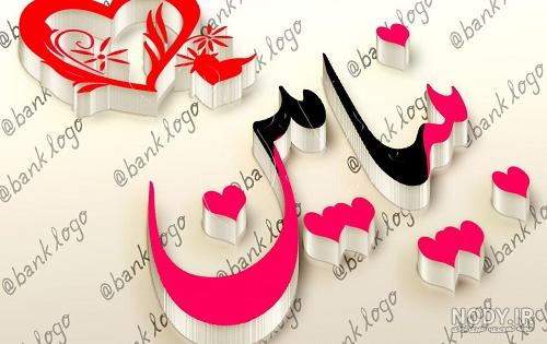 عکس نوشته بنیامین دوست دارم