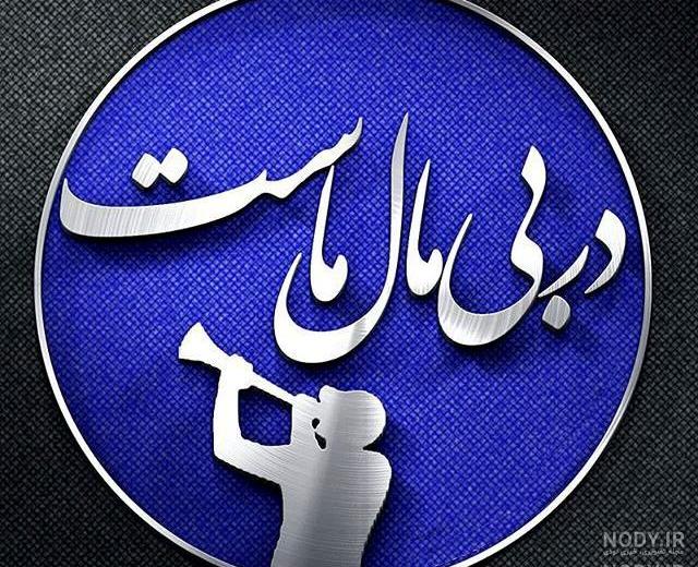 عکس نوشته به امید پیروزی عکس نوشته به امید پیروزی