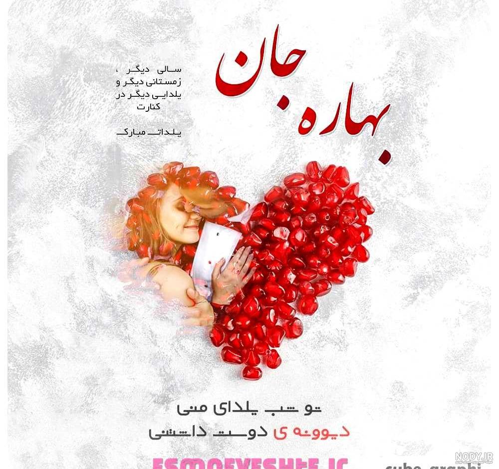 عکس نوشته بهار