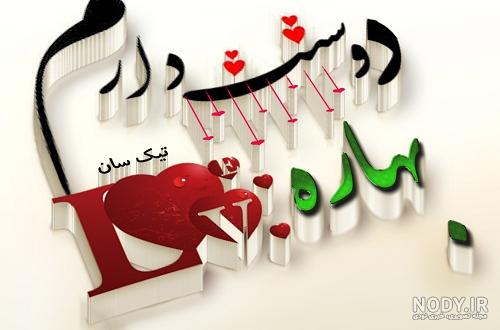 عکس نوشته بهاره به انگلیسی