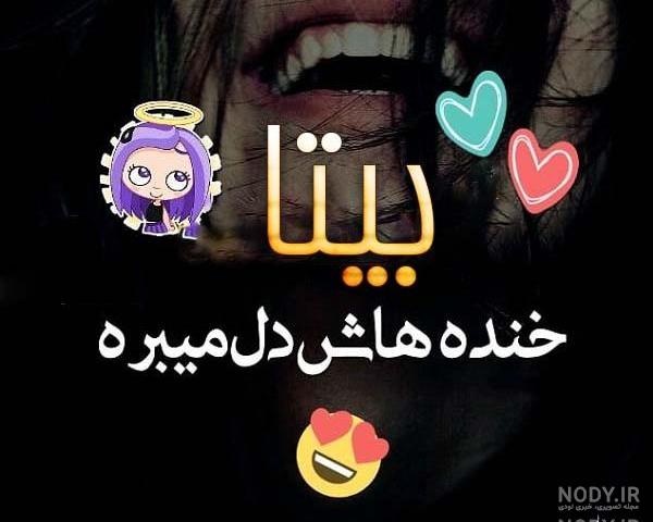 عکس نوشته بیتا به انگلیسی عکس نوشته بیتا به انگلیسی