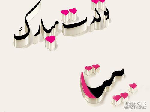 عکس نوشته بیتا و محمد عکس نوشته بیتا و محمد