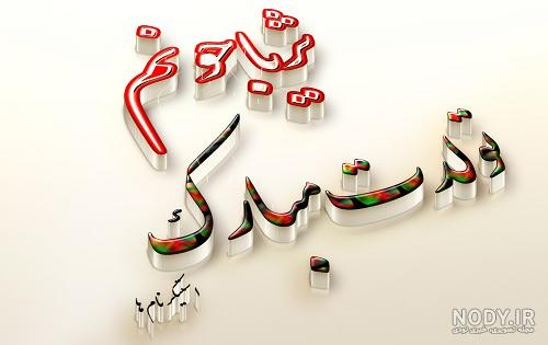 عکس نوشته تبریک تولد ثریا