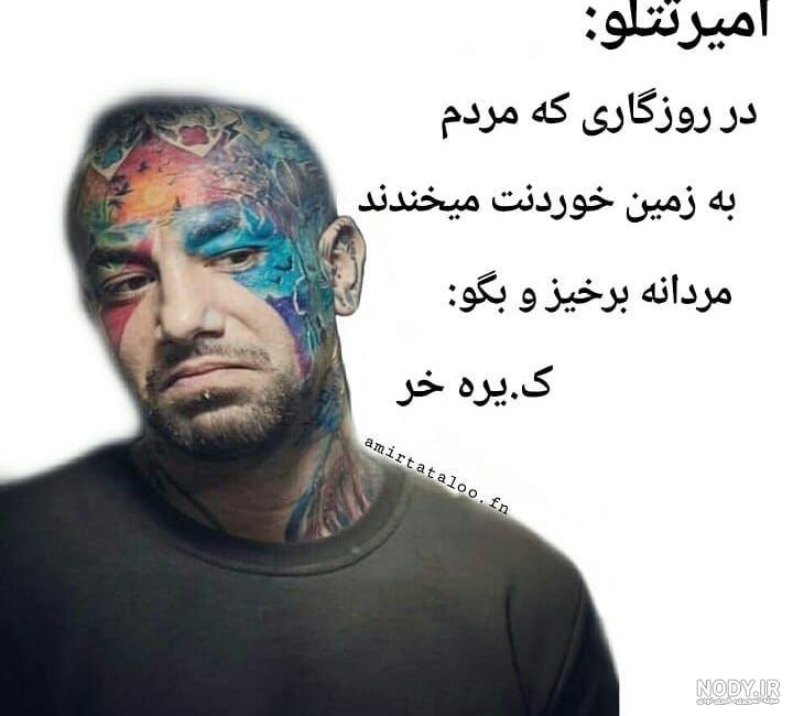 عکس نوشته تتلو جدید عکس نوشته تتلو جدید