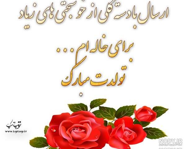عکس نوشته تولد خاله طیبه