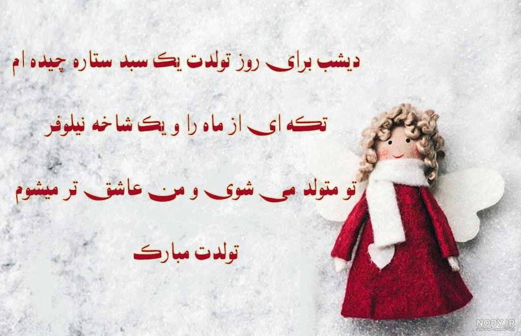 عکس نوشته تولد خواهر دی ماهی عکس نوشته تولد خواهر دی ماهی