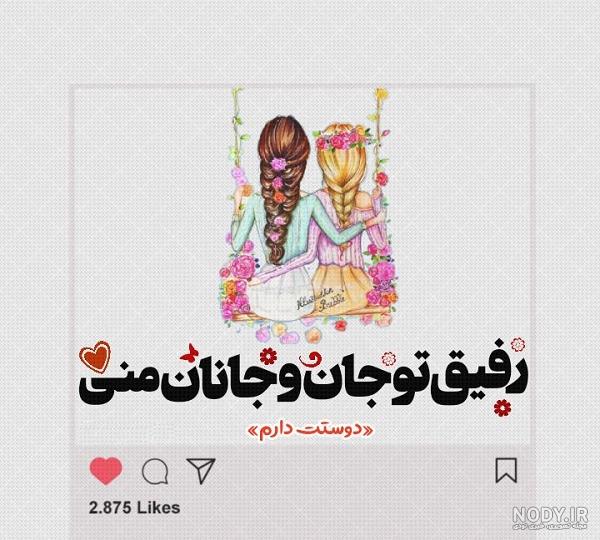 عکس نوشته تولد رفیق فاطمه