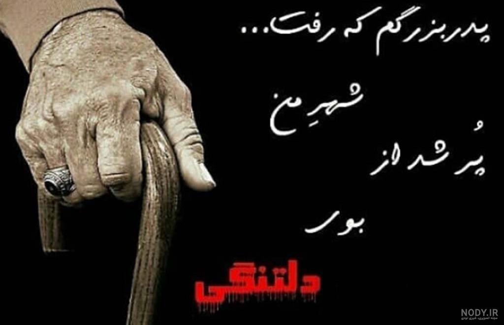 عکس نوشته تولد پدربزرگ فوت شده عکس نوشته تولد پدربزرگ فوت شده
