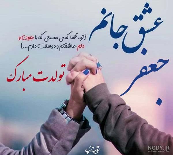 عکس نوشته جعفر انگلیسی عکس نوشته جعفر انگلیسی