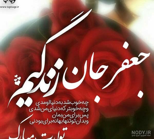 عکس نوشته جعفرم عکس نوشته جعفرم