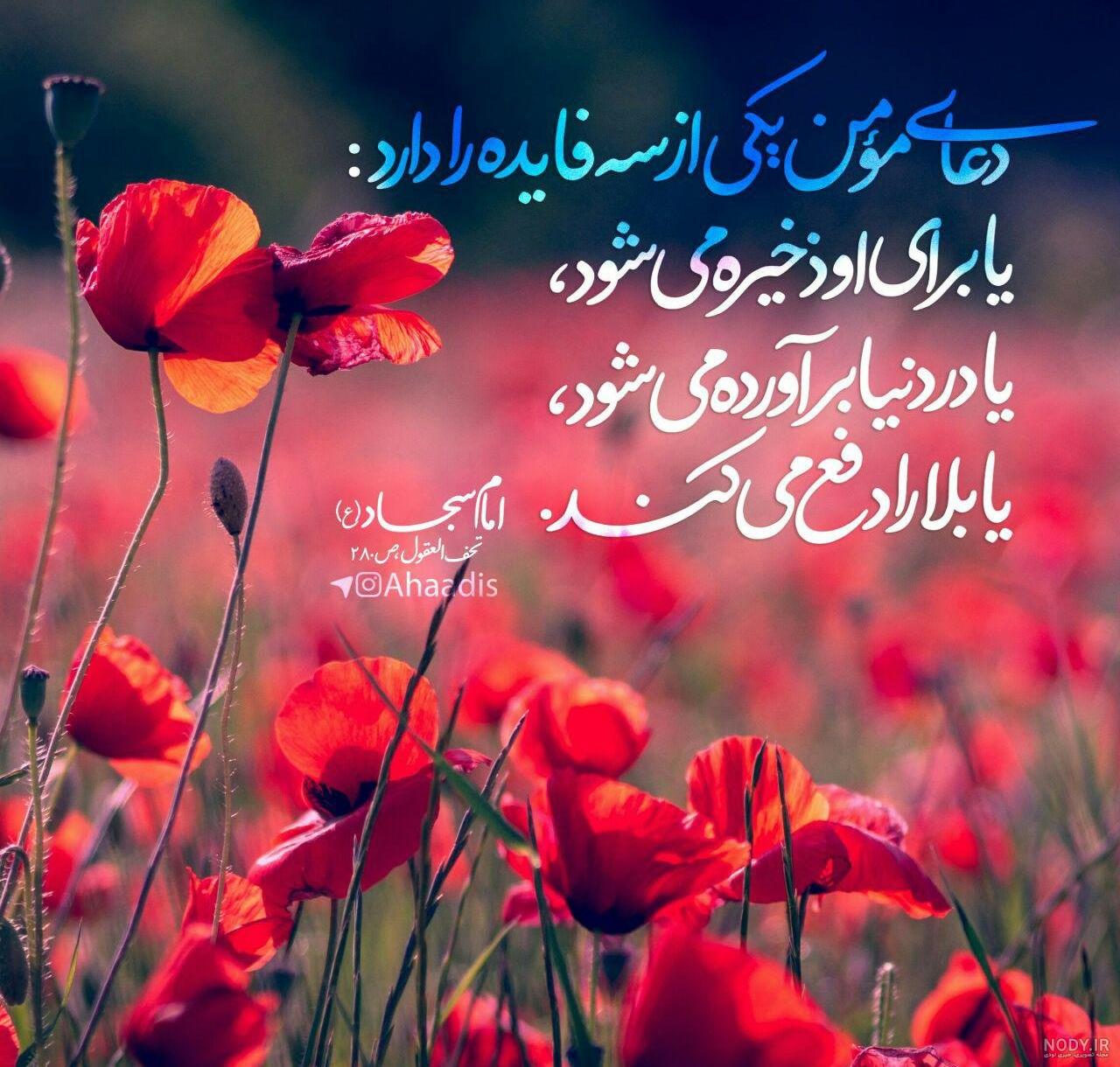 عکس نوشته حدیث از امام سجاد
