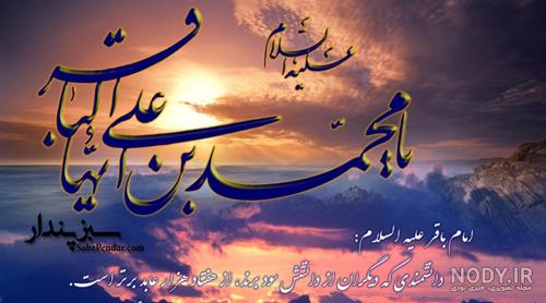 عکس نوشته حدیث از امام محمد باقر