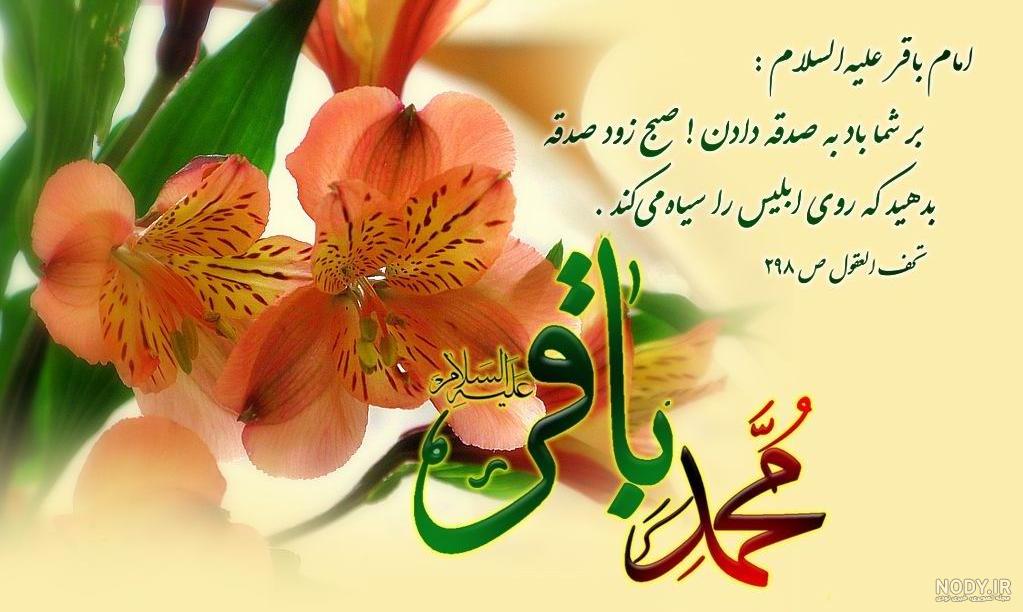 عکس نوشته حدیث از امام محمد باقر