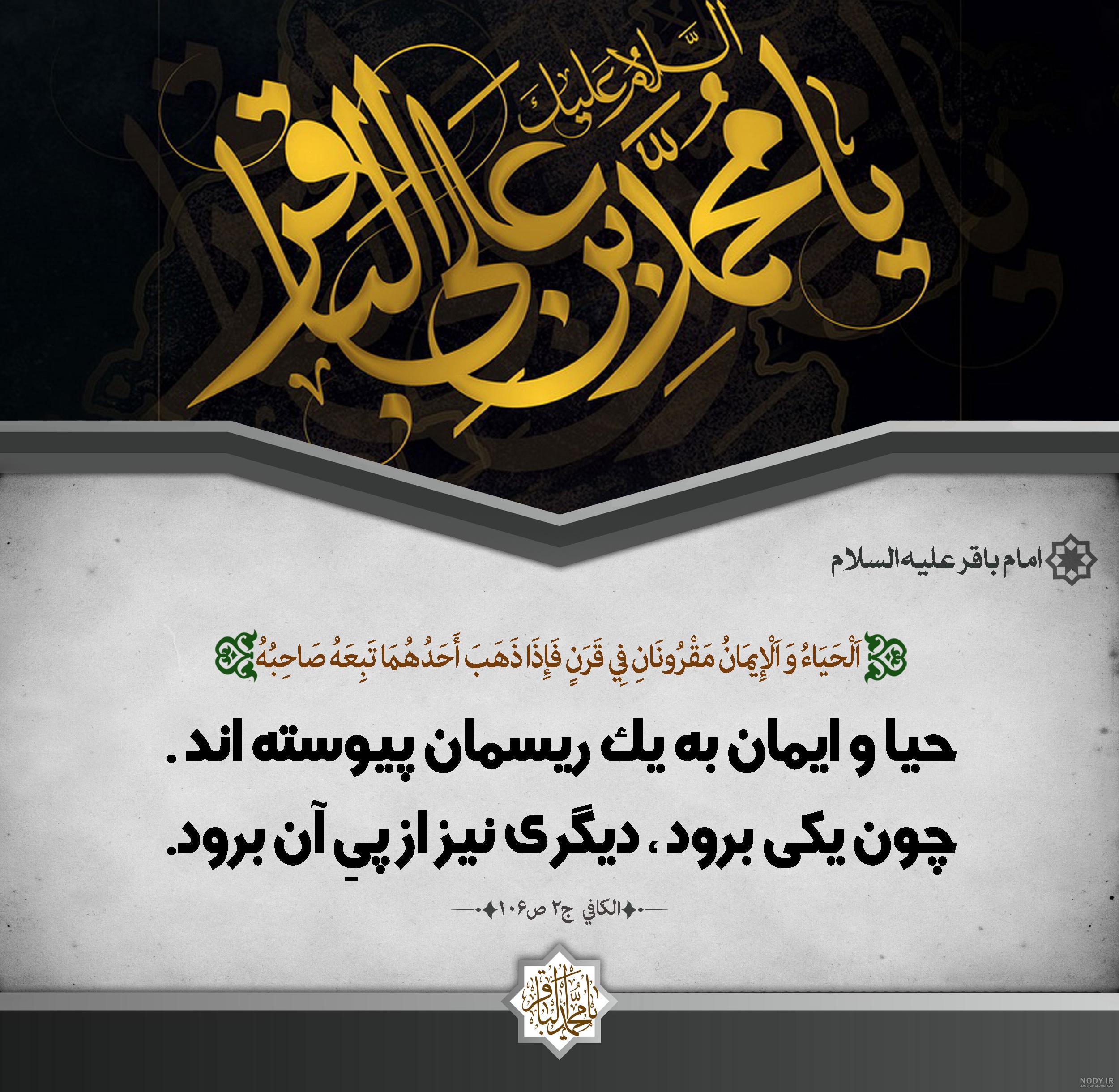 عکس نوشته حدیث امام باقر