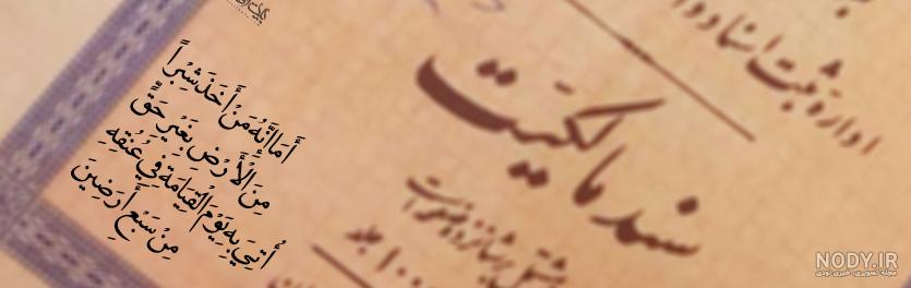عکس نوشته حدیث امام زمان
