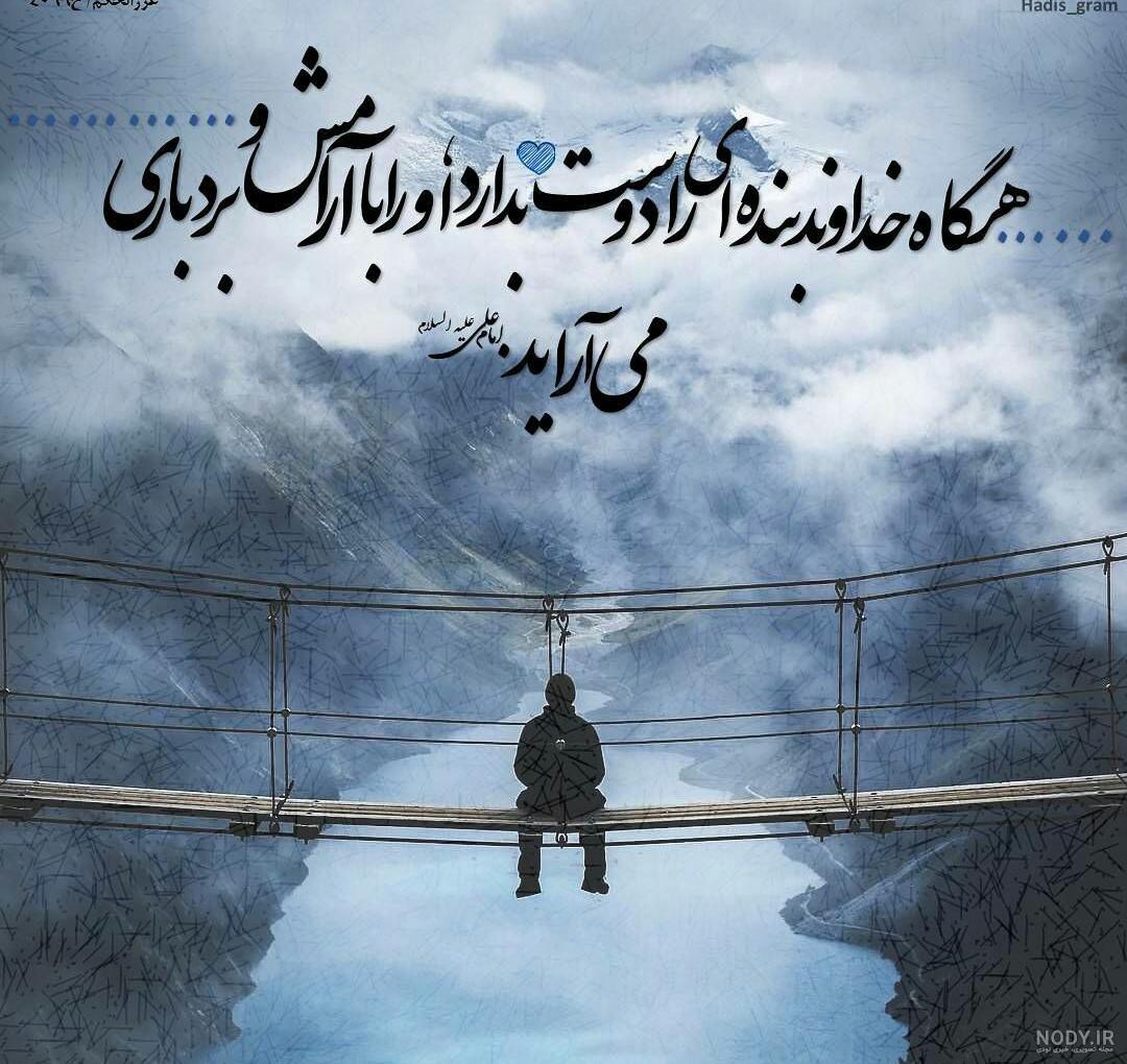 عکس نوشته حدیث قدسی