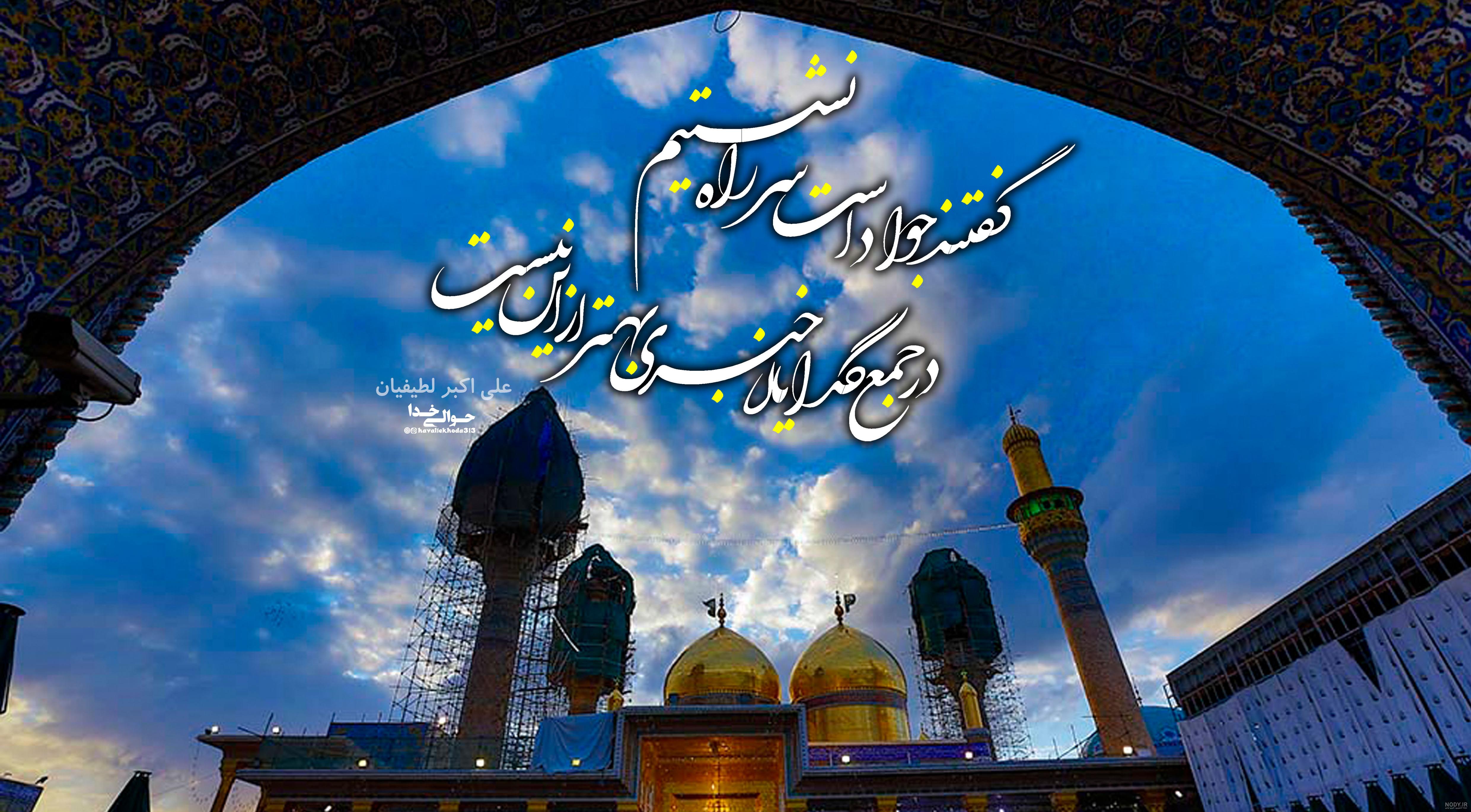 عکس نوشته حرز امام جواد ع عکس نوشته حرز امام جواد ع