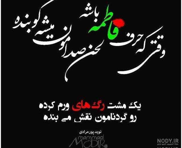 عکس نوشته حضرت زهرا برای پروفایل عکس نوشته حضرت زهرا برای پروفایل