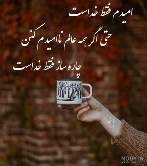 عکس نوشته خدا