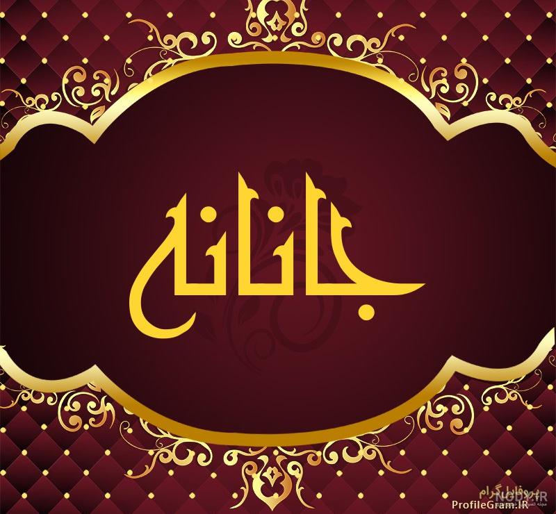 عکس نوشته خوبی بیش از حد عکس نوشته خوبی بیش از حد