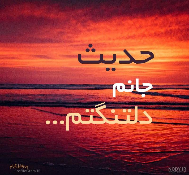 عکس نوشته خیانت