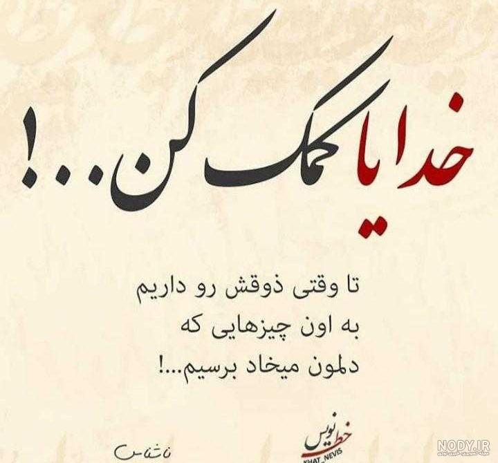 عکس نوشته دعا برای سلامتی عکس نوشته دعا برای سلامتی