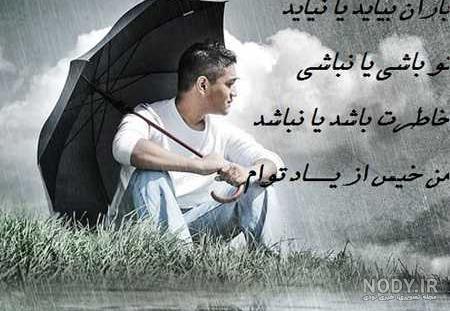 عکس نوشته دعای باران