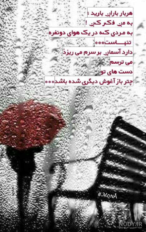 عکس نوشته دعای باران عکس نوشته دعای باران