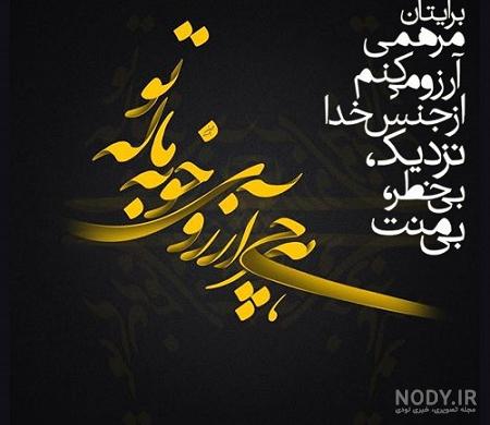 عکس نوشته دعای خیر برای همسر عکس نوشته دعای خیر برای همسر