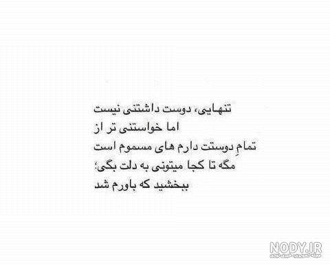 عکس نوشته دلبر غمگین عکس نوشته دلبر غمگین