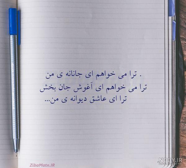 عکس نوشته دلبرانه عکس نوشته دلبرانه